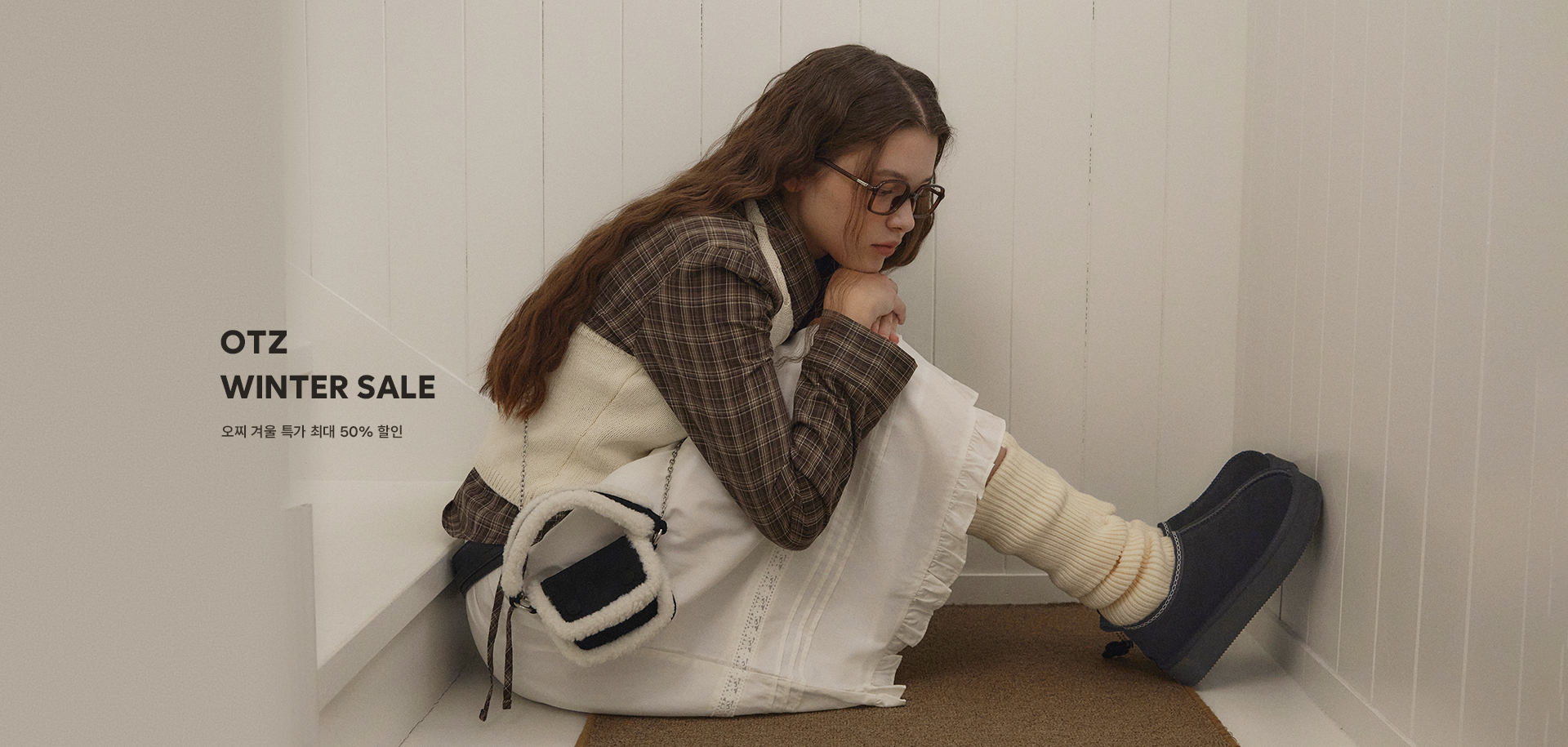 오찌 겨울 특가, 최대 50% 할인