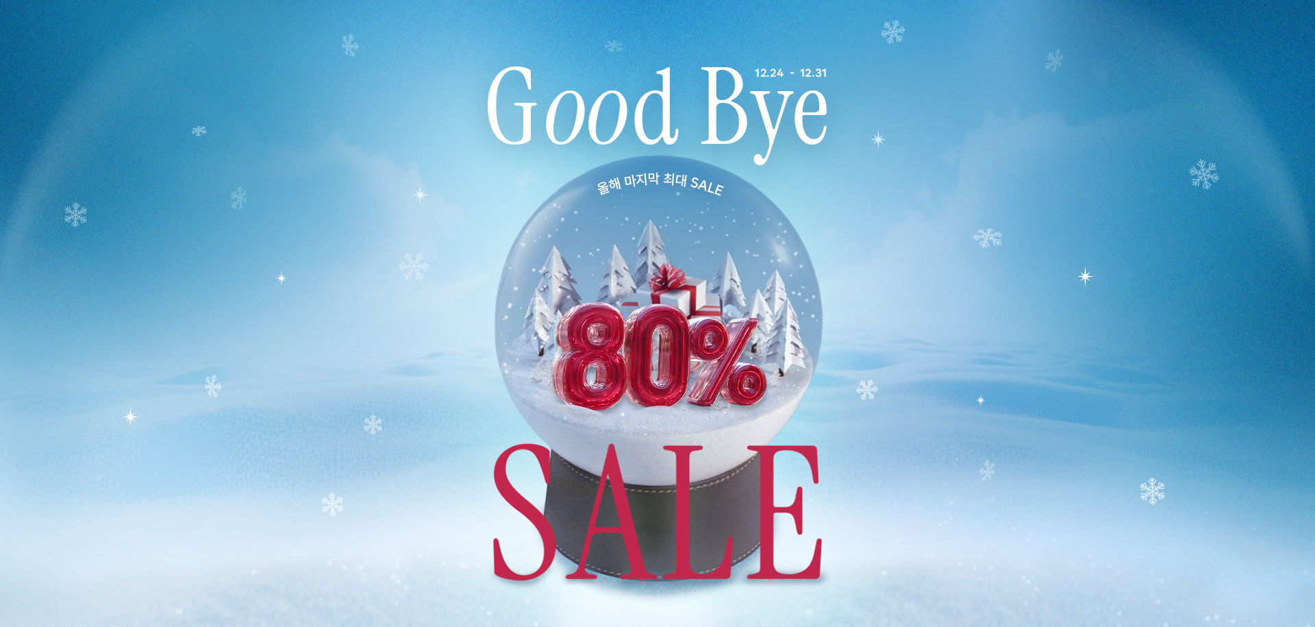 [PC] 굿바이 메인