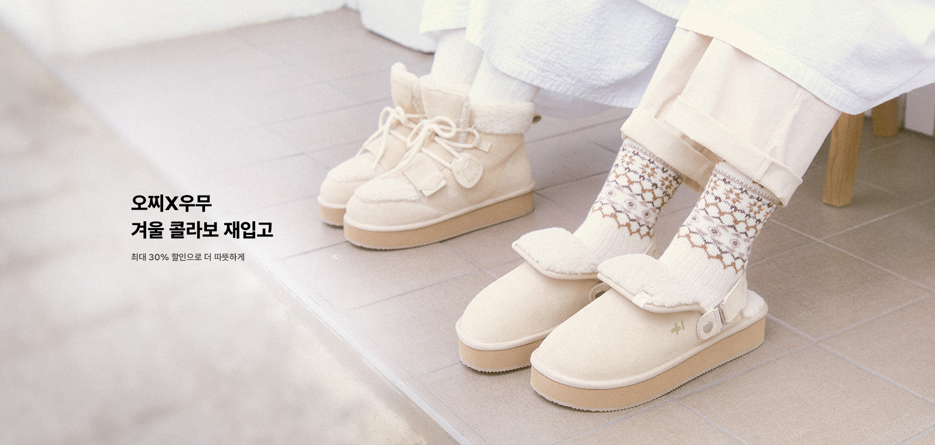 오찌X우무, 기다린 재입고 소식