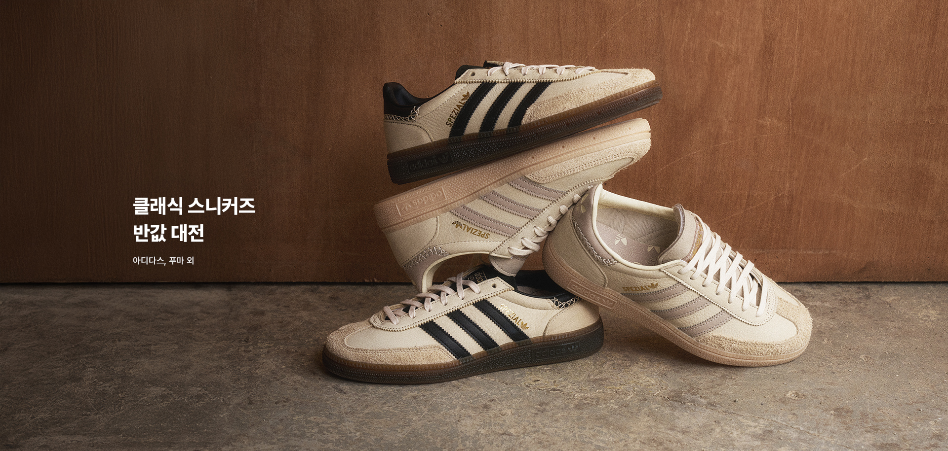 클래식 스니커즈 반값대전