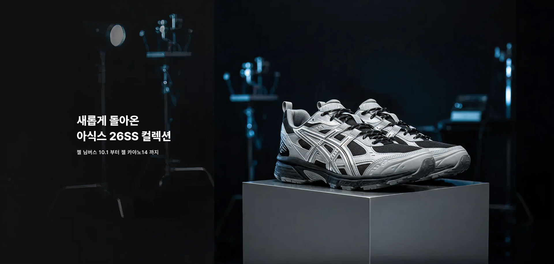 [PC] 아식스 신상 26 