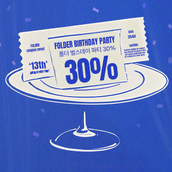 [13주년] 키즈/잡화 단 하루! 30% 쿠폰 혜택